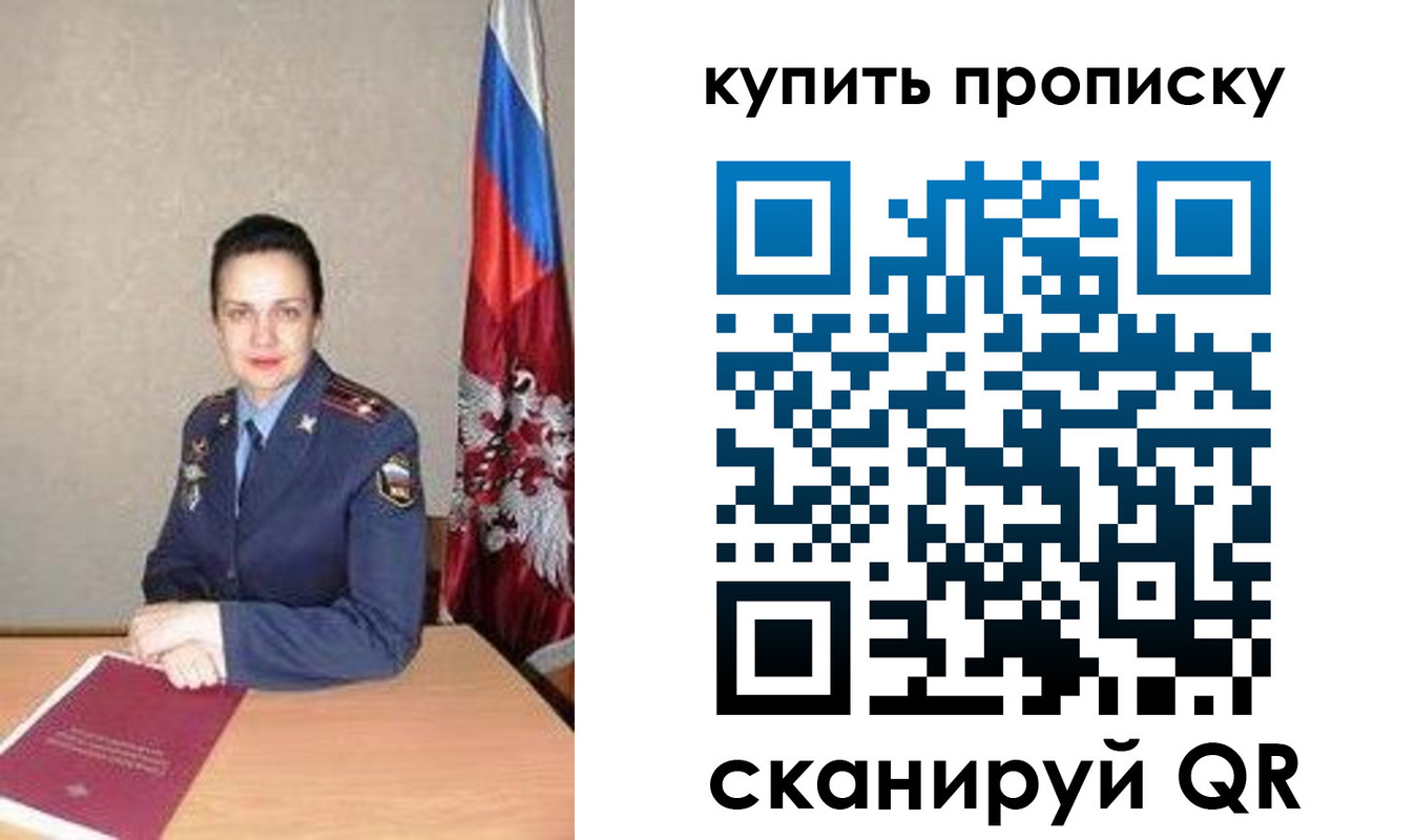 купить прописку в Болотном