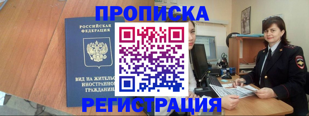 прописка в квартире в Болотном