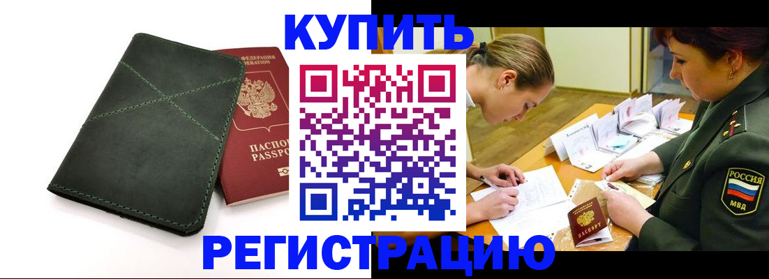 прописка для работы в Болотном