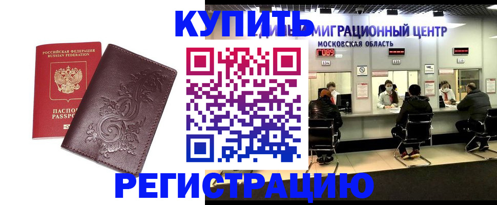 временная регистрация надежно в Болотном