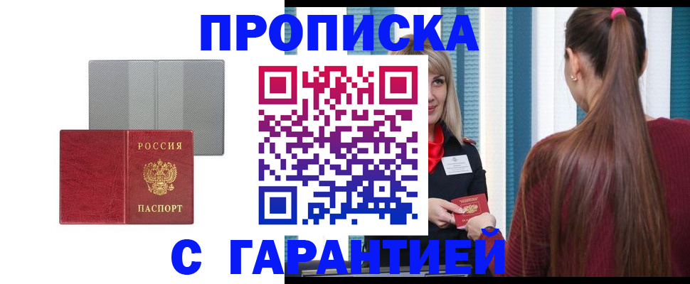 временная регистрация собственник в Болотном