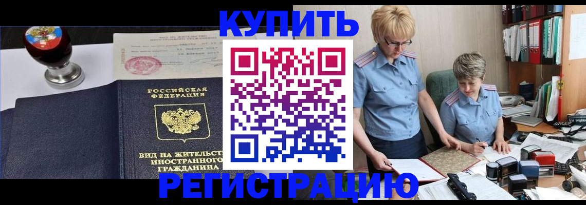 временная прописка в Болотном
